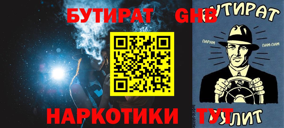 БУТИРАТ 99% Верхняя Салда