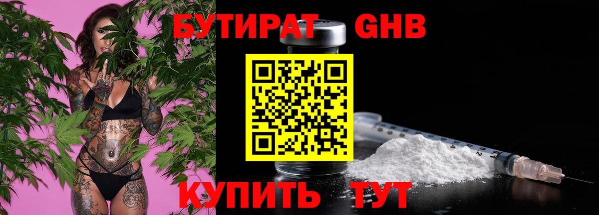 БУТИРАТ жидкий экстази Верхняя Салда