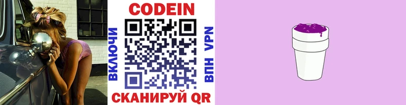 Кодеин Purple Drank  Верхняя Салда 