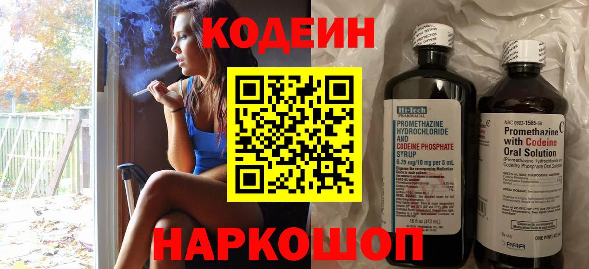 Codein напиток Lean (лин)  Вход с VPN  Кодеин Purple Drank  закладка  Верхняя Салда 