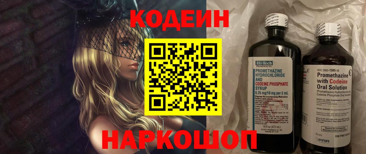 Кодеин напиток Lean (лин)  Кодеиновый сироп Lean напиток Lean (лин)  Верхняя Салда 
