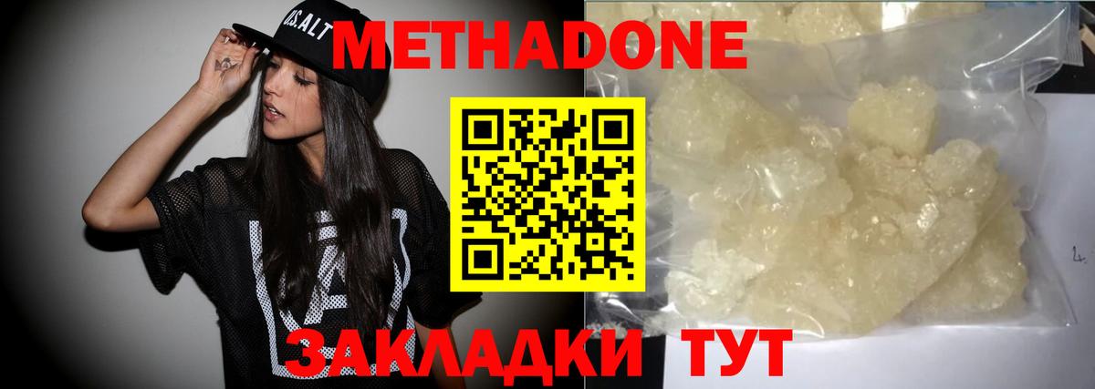 Метадон methadone  Верхняя Салда  МЕТАДОН мёд 
